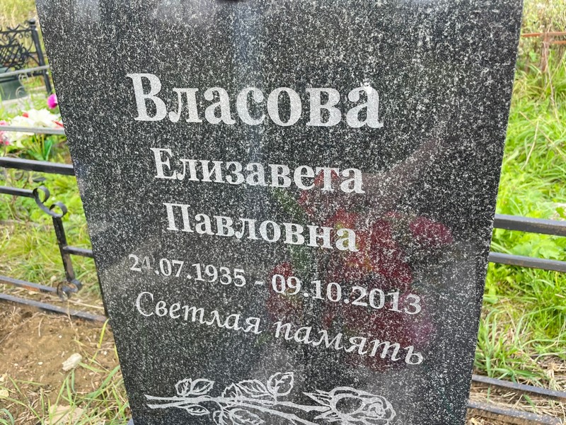 Власова