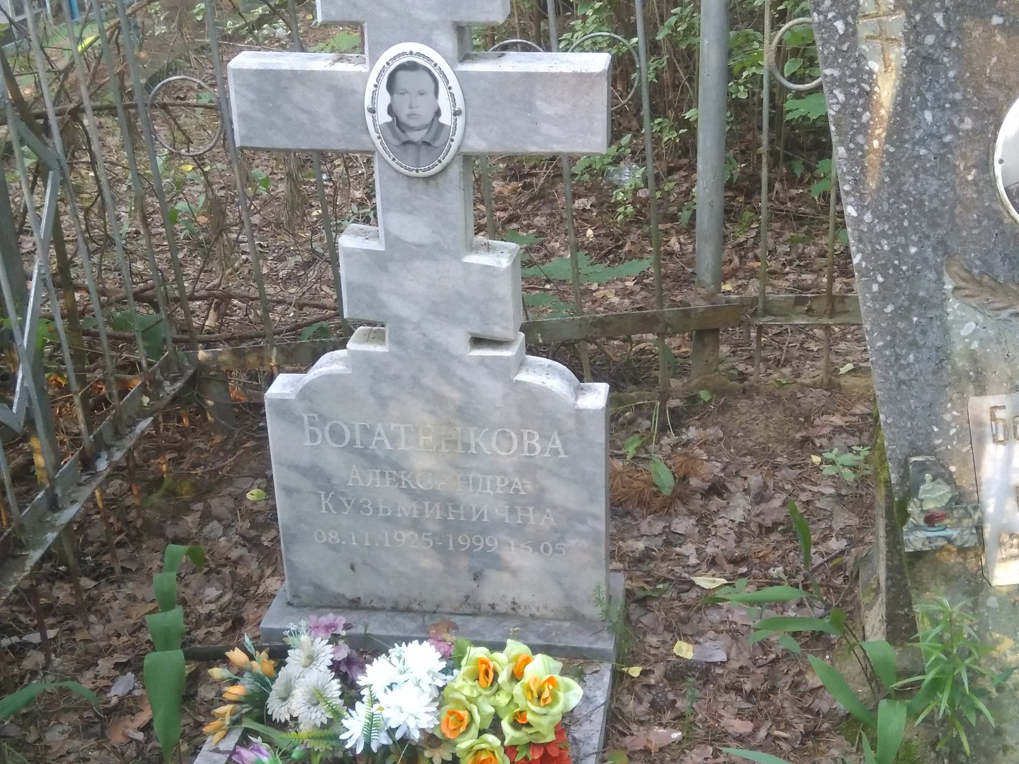 Богатенкова Александра Кузьминична