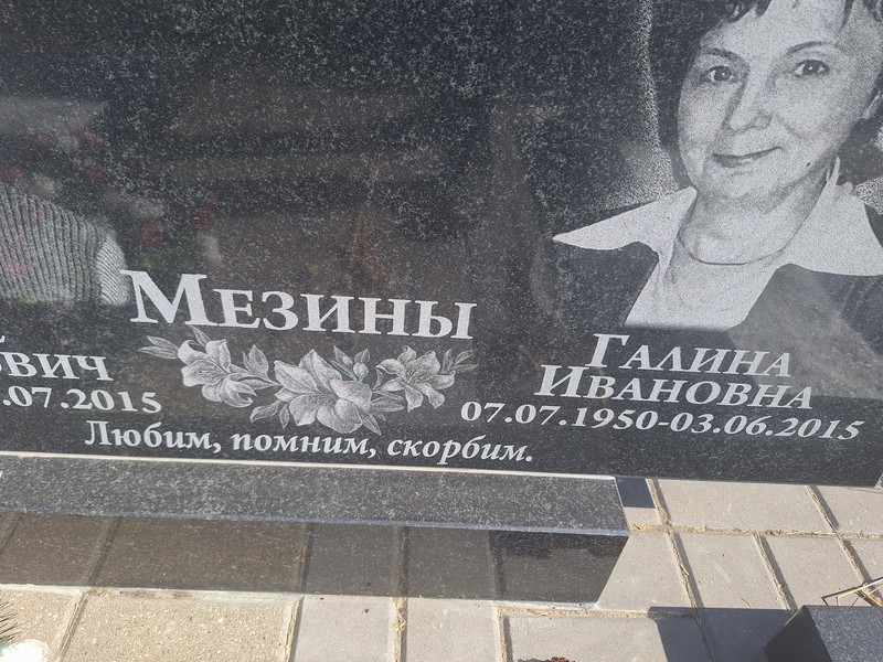 Мезина