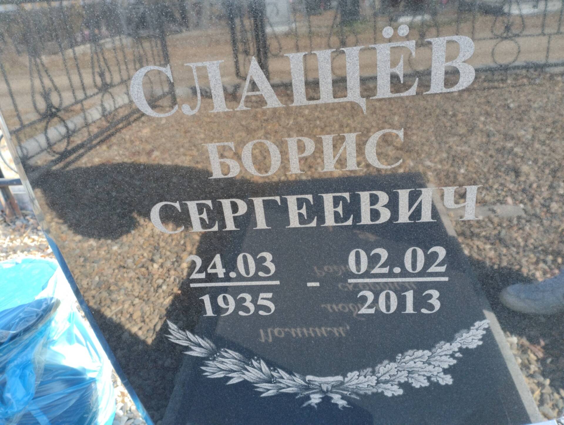 Слащёв Борис Сергеевич
