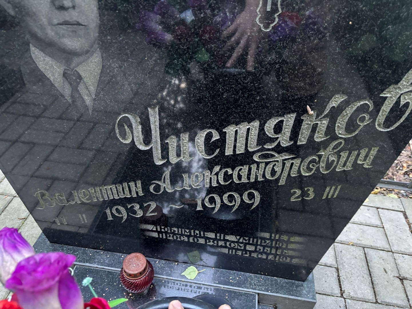 Чистяков