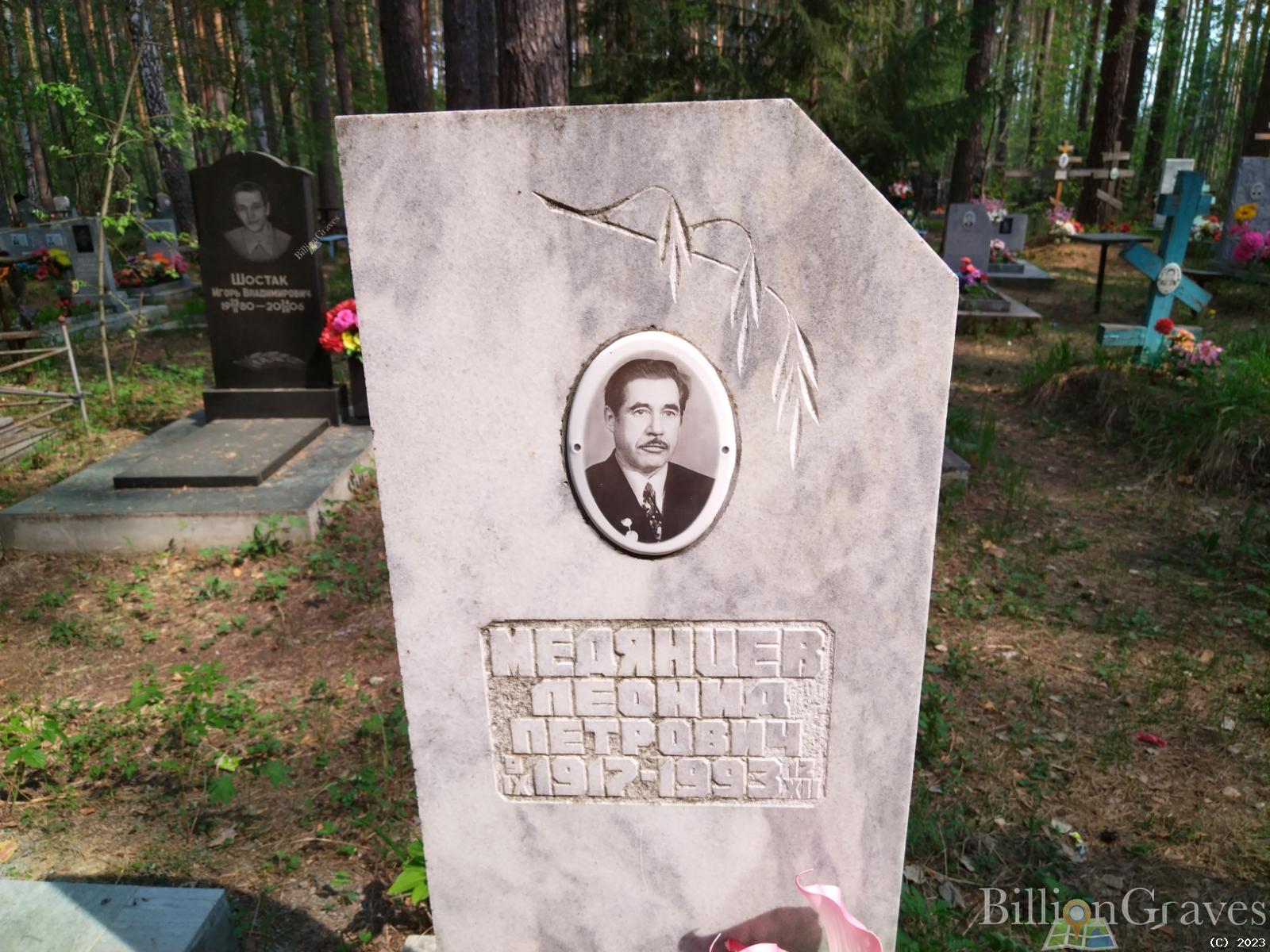 Медянцев Леонид Петрович