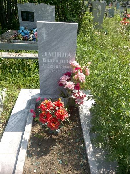 Лапина Валентина Александровна
