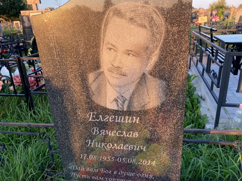 Елгешин