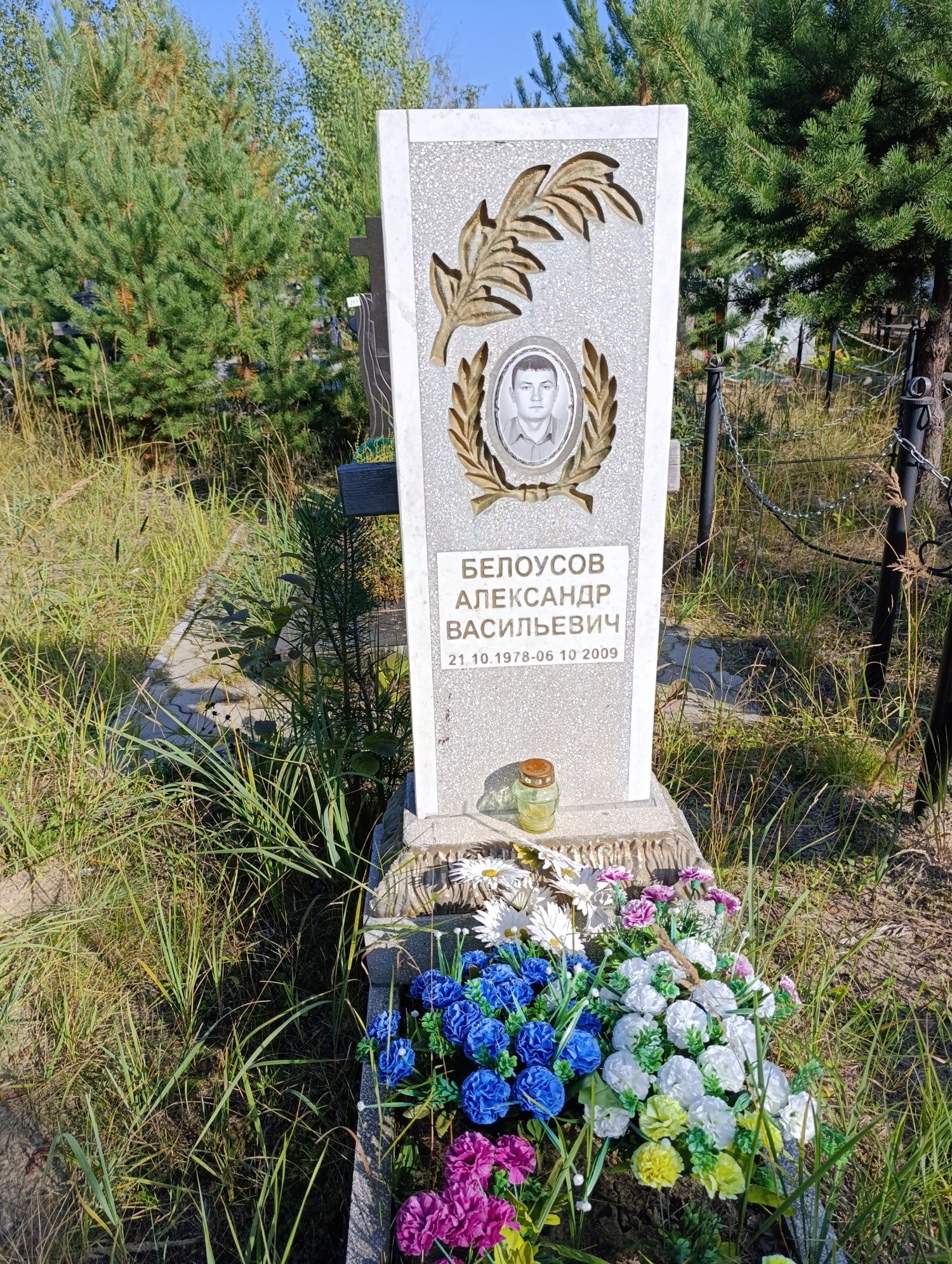 Белоусов Александр Васильевич