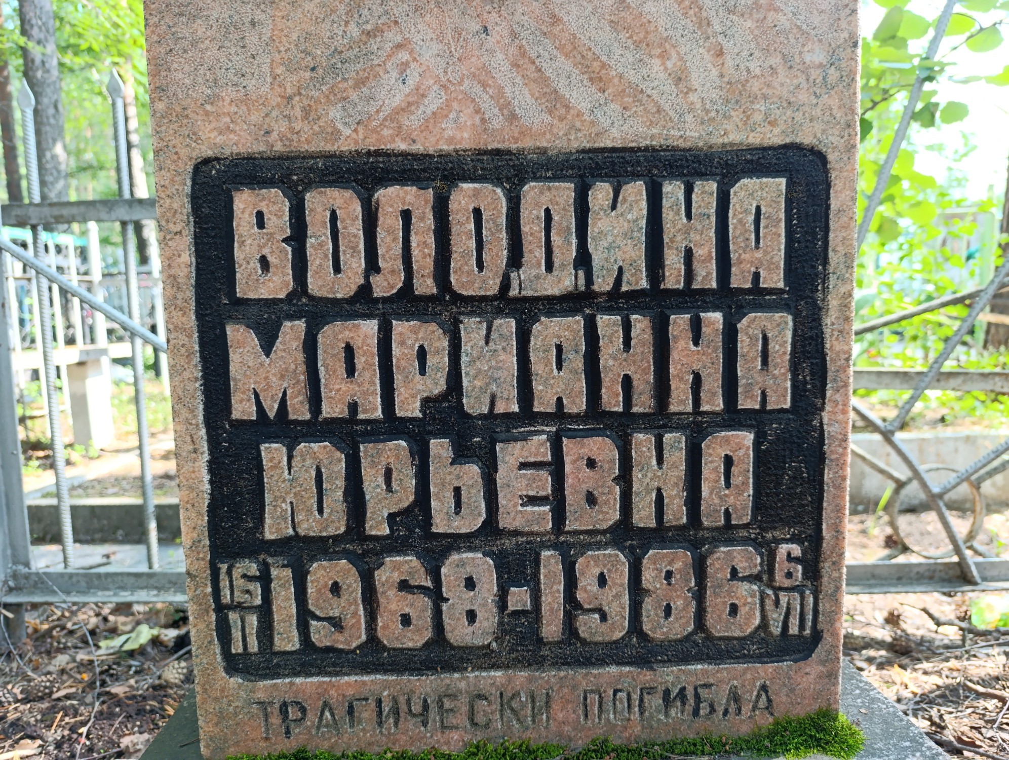 Володина Марианна Юрьевна