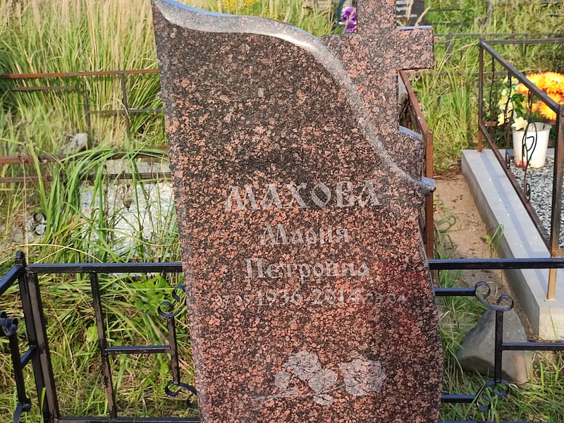 Махова