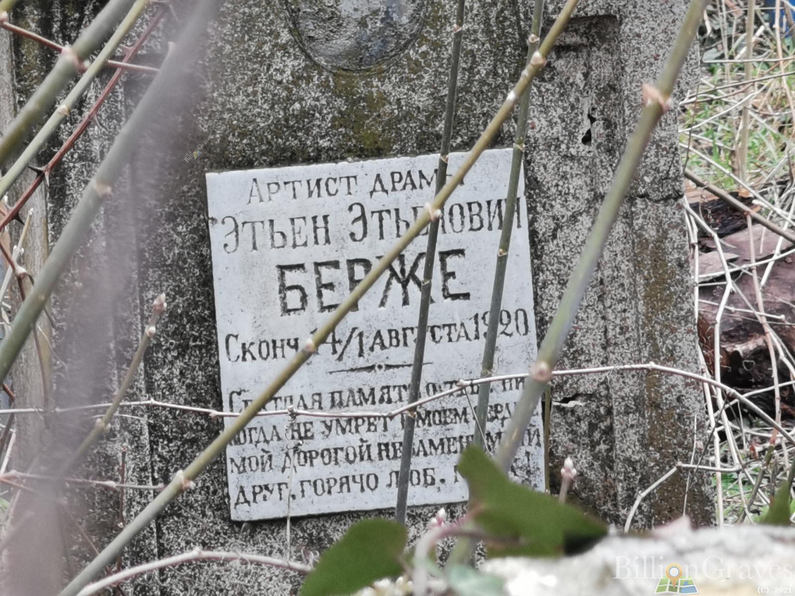 Берже Этьен Этьенович