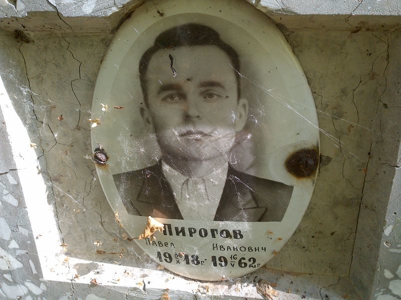 Пирогов