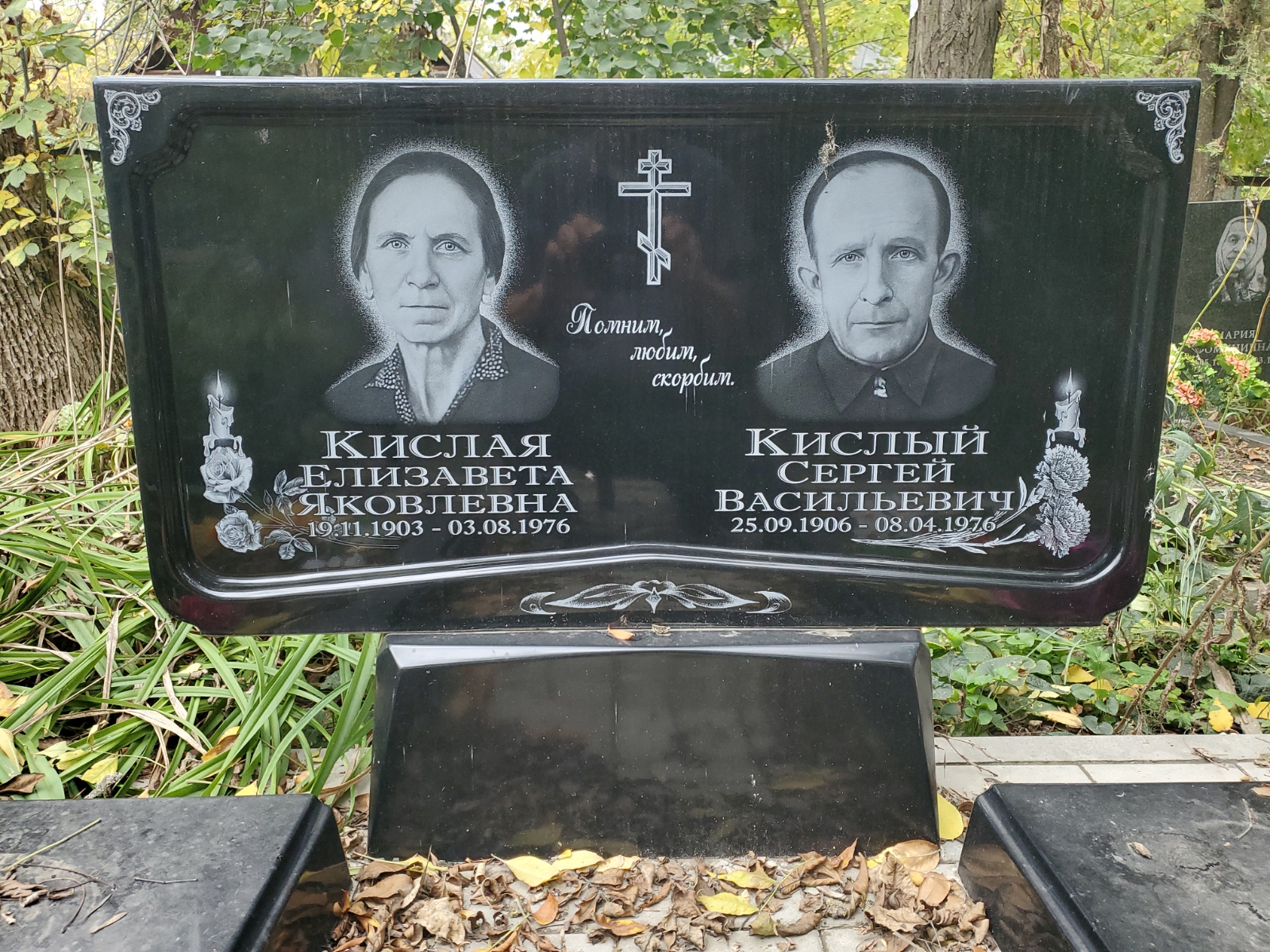 Кислая Елизавета Яковлевна
