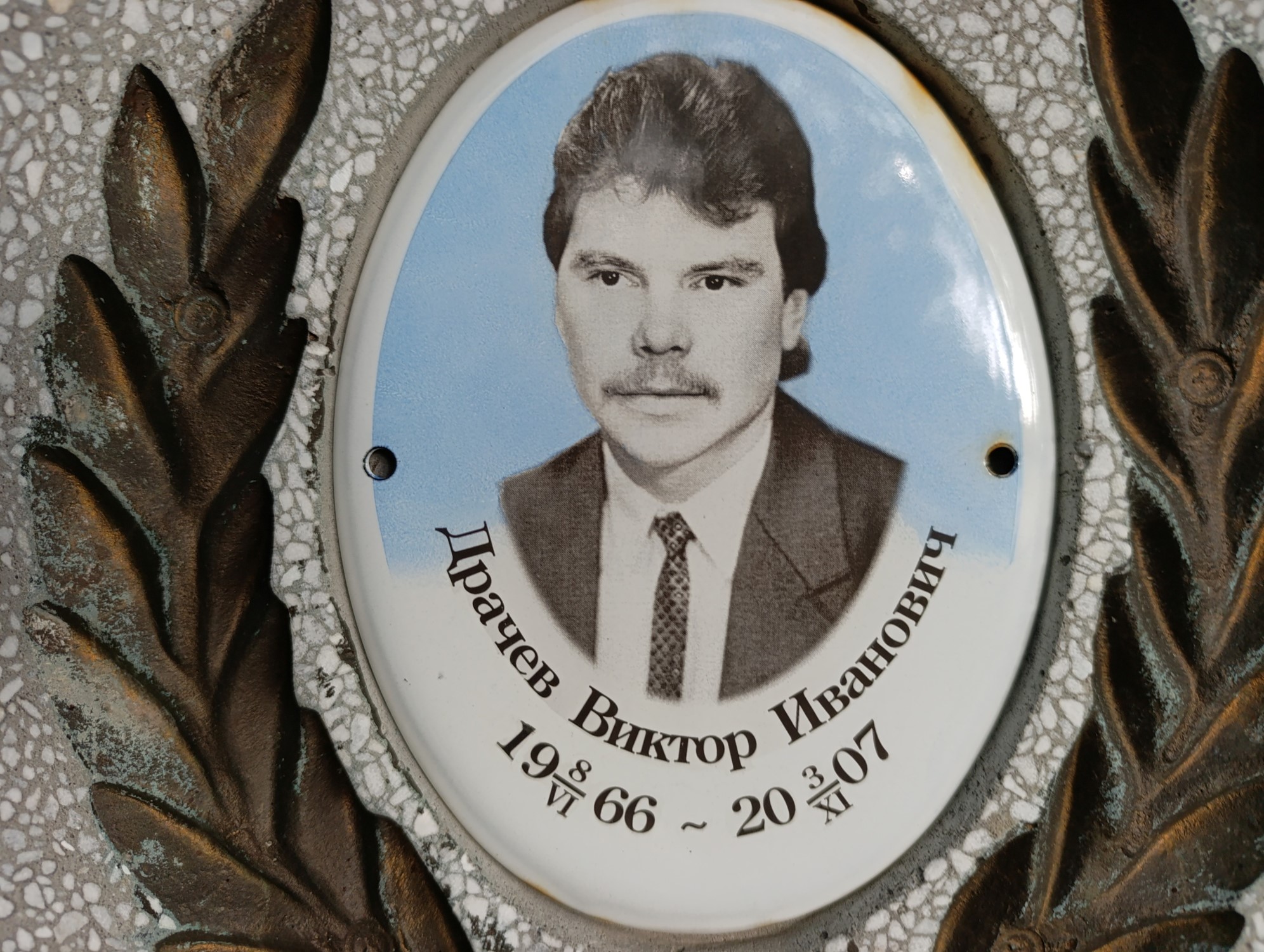 Драчев Виктор Иванович