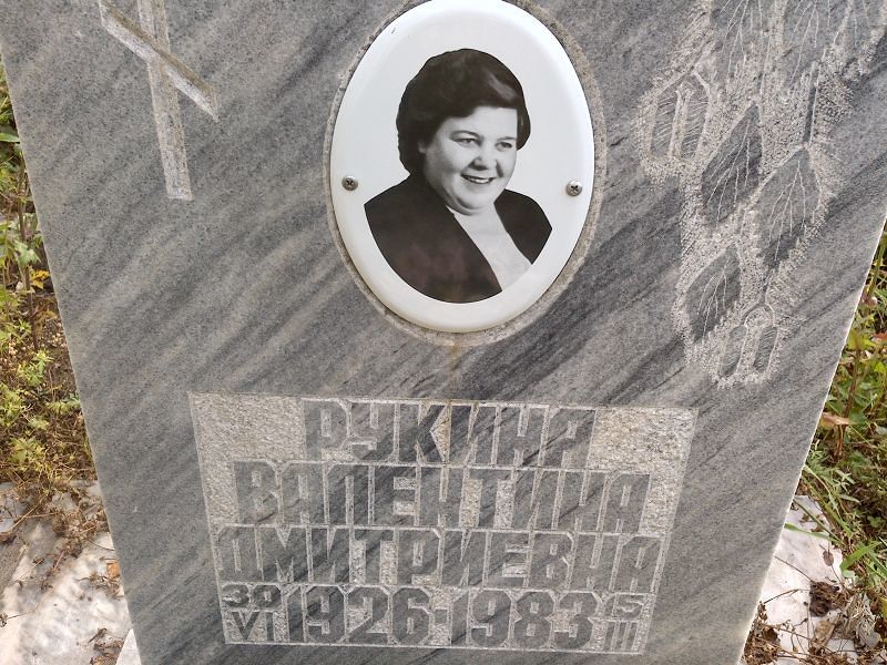 Рукина