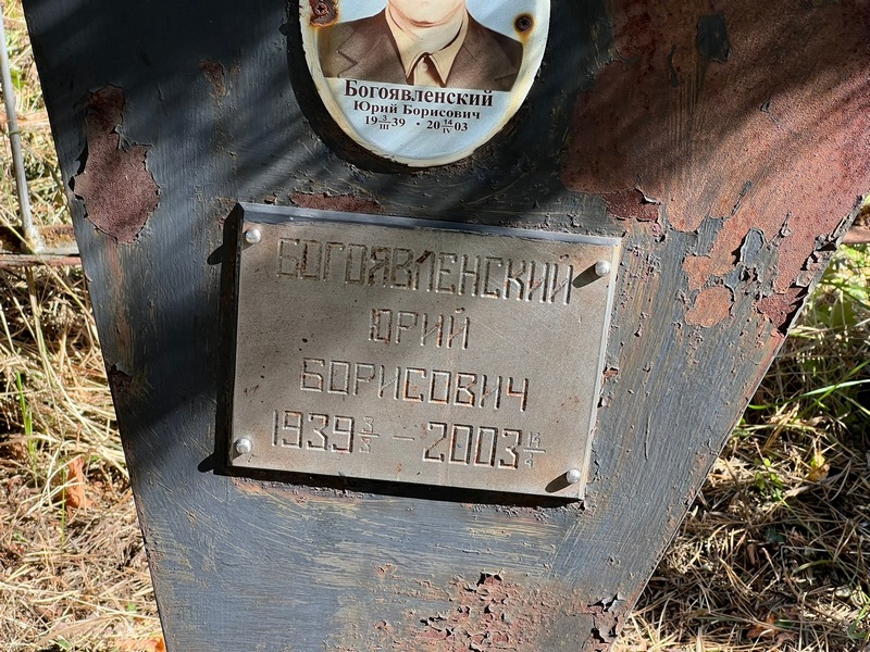 Богоявленский
