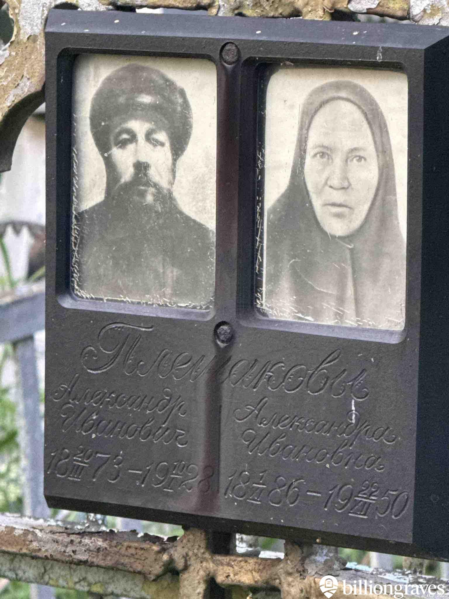 Плешакова Александра Ивановна