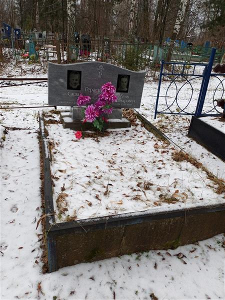 Герасимов Георгий Александрович