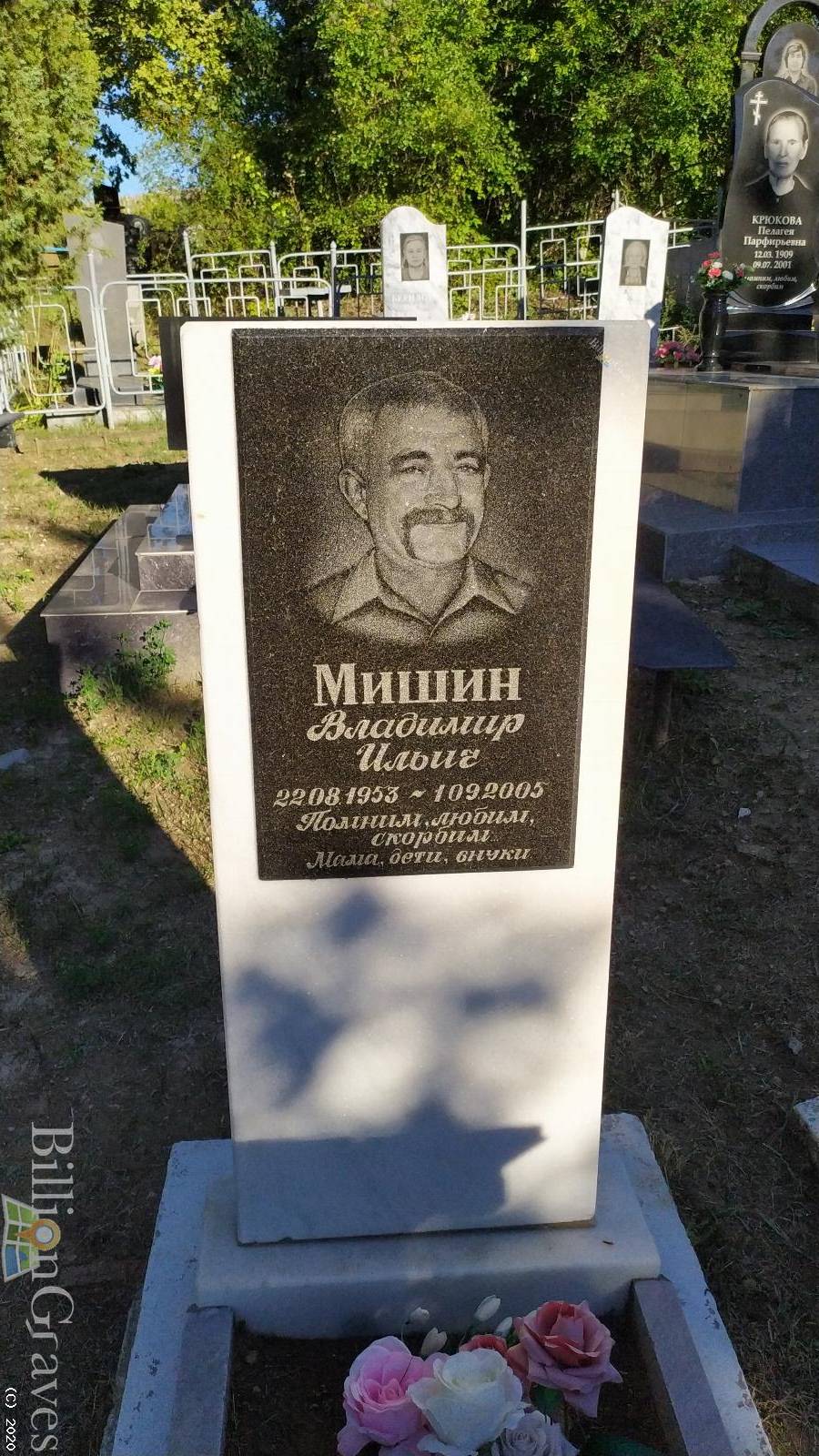 Мишин Владимир Ильич