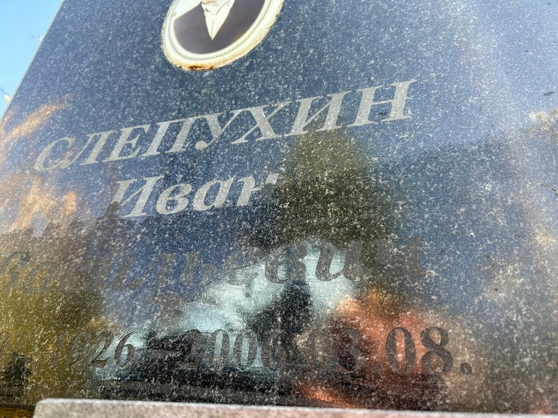 Слепухин