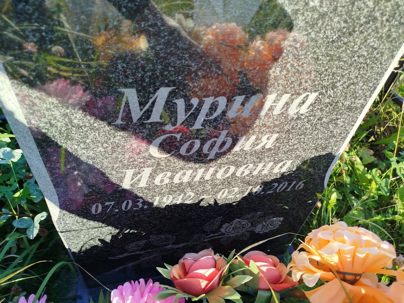 София Мурина Ивановна