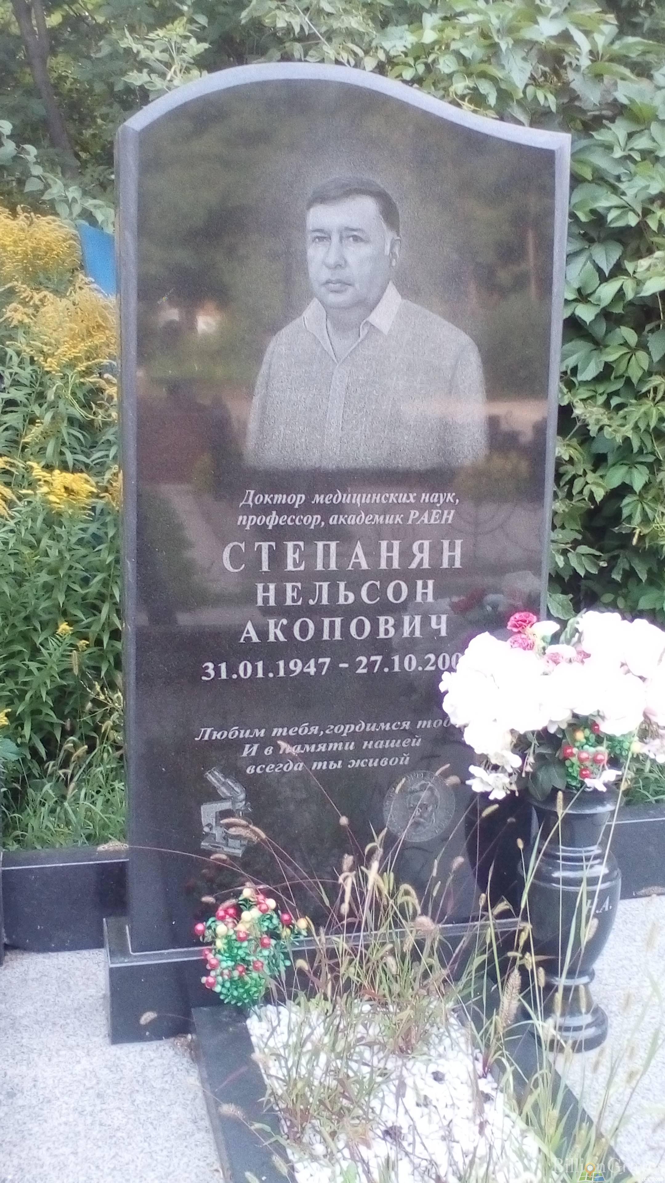 Степанян Нельсон Акопович