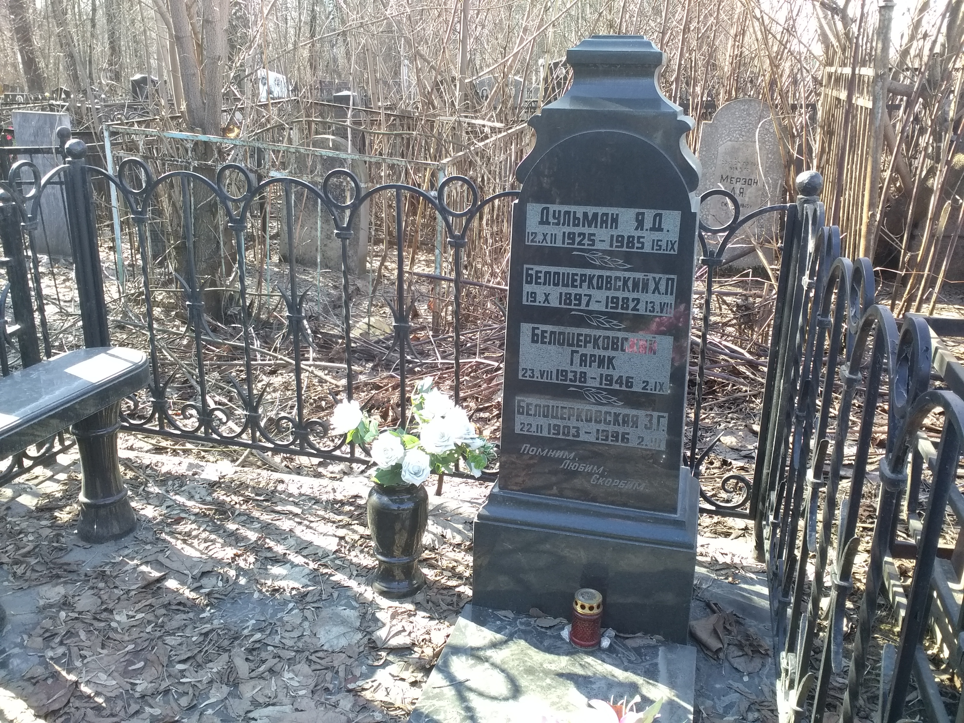 Белоцерковский Гарик