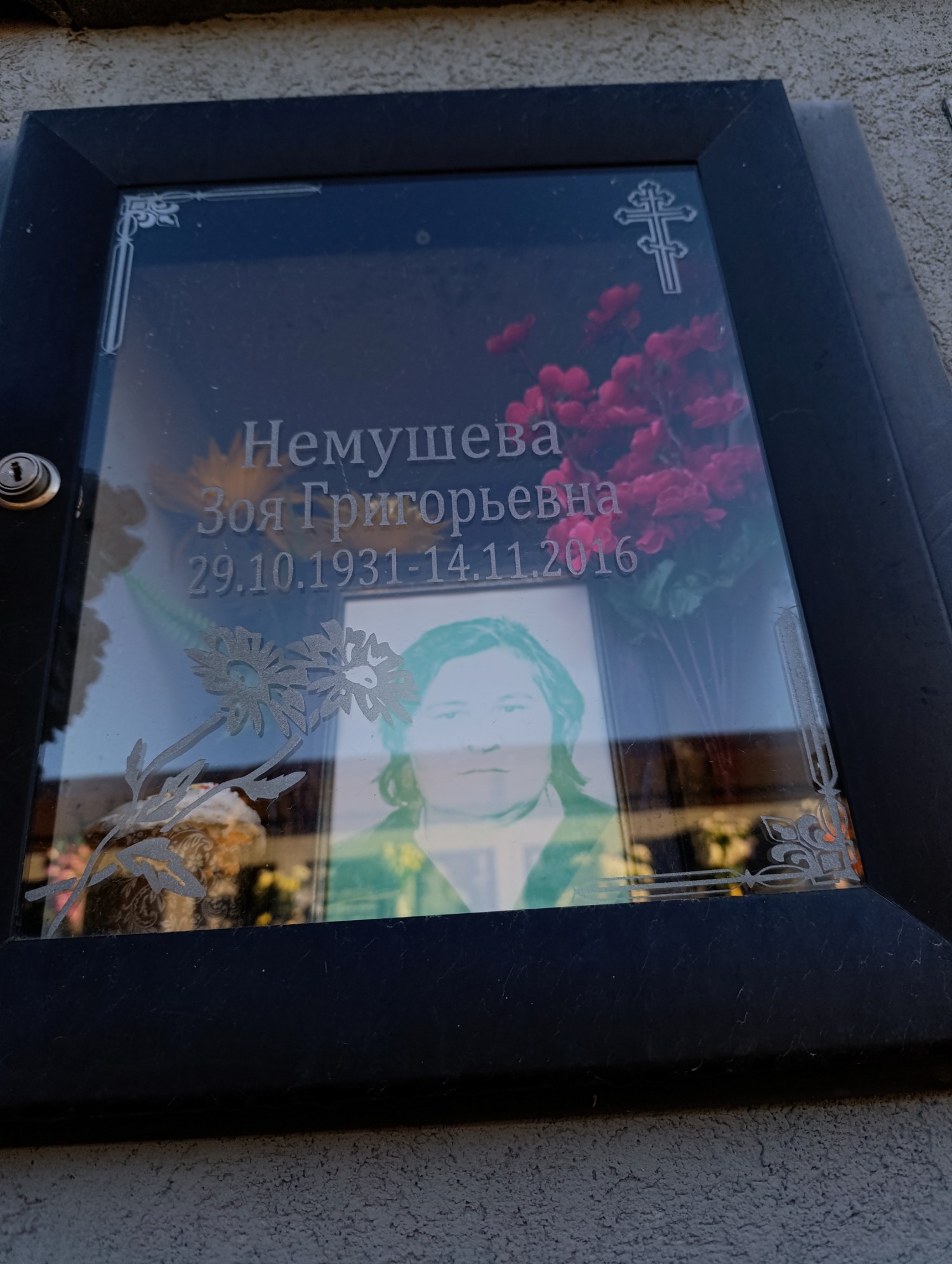 Немушева Зоя Григорьевна