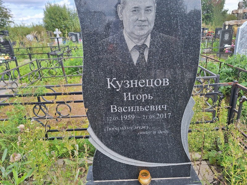Кузнецов
