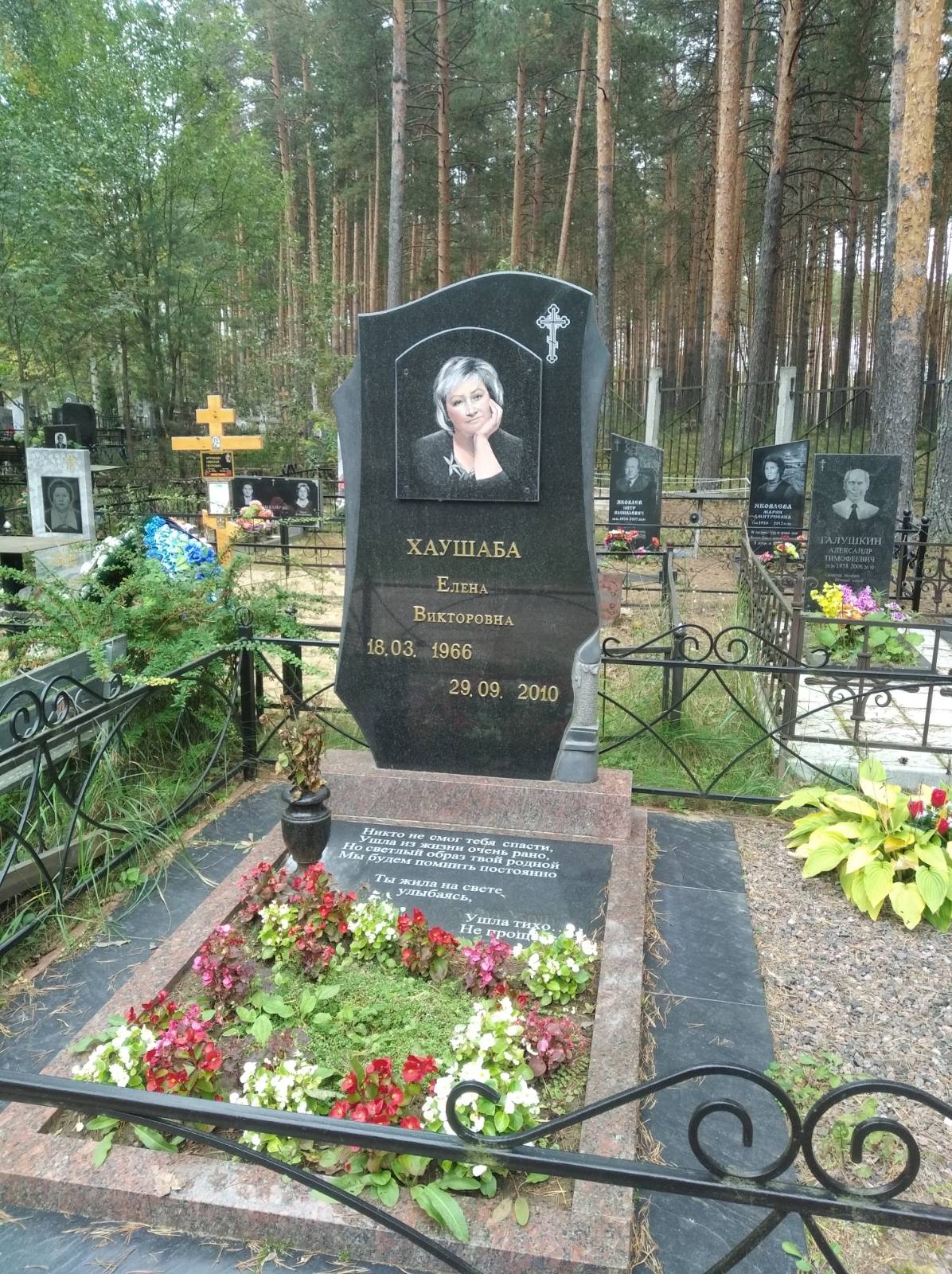 Хаушаба Елена Викторовна