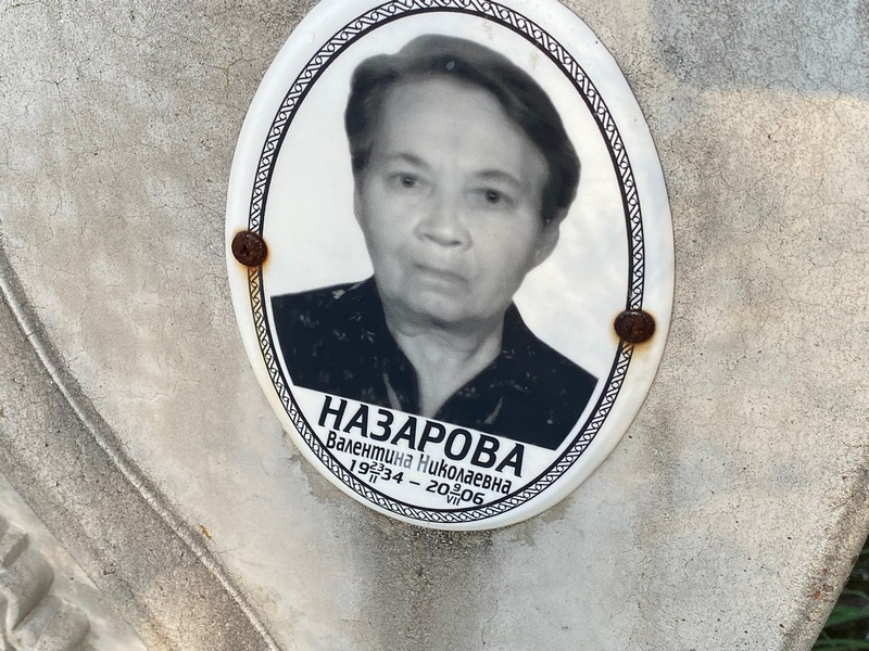 Назарова