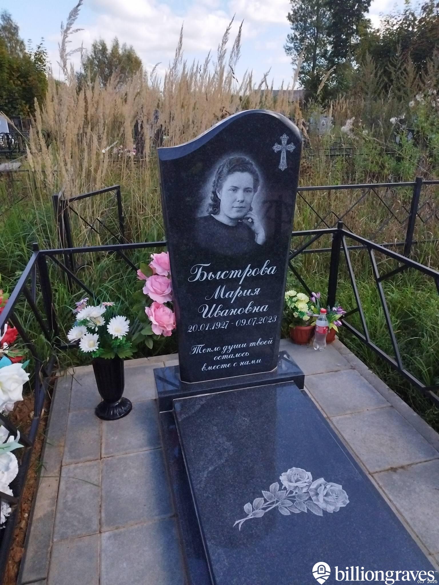 Быстрова Мария Ивановна