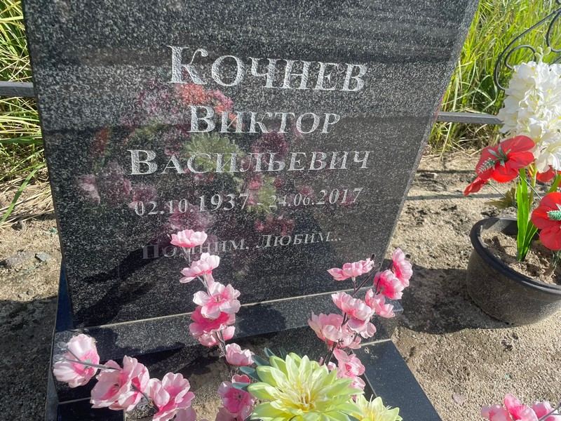 Кочнев
