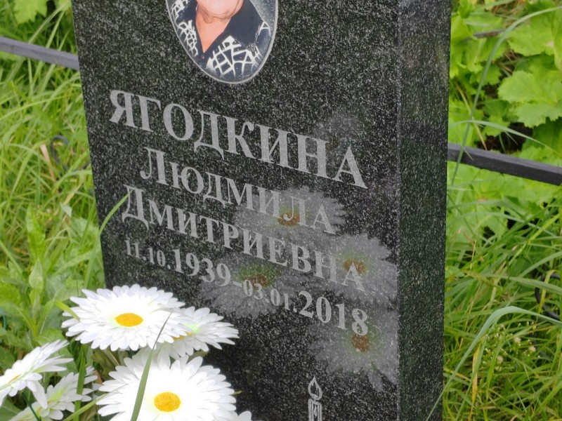 Ягодкина