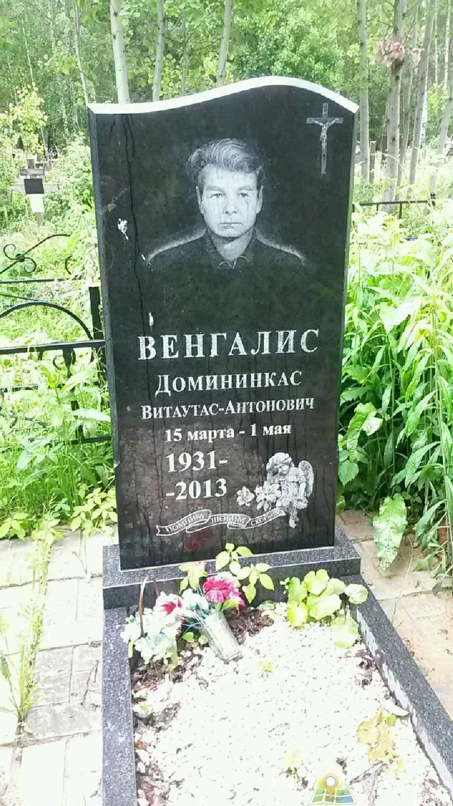 Венгалис Александра Яковлевна