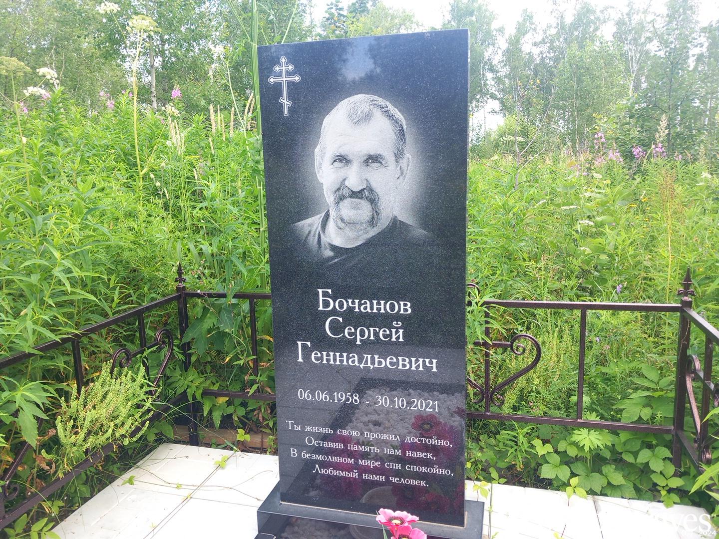 Бочанов Сергей Геннадьевич