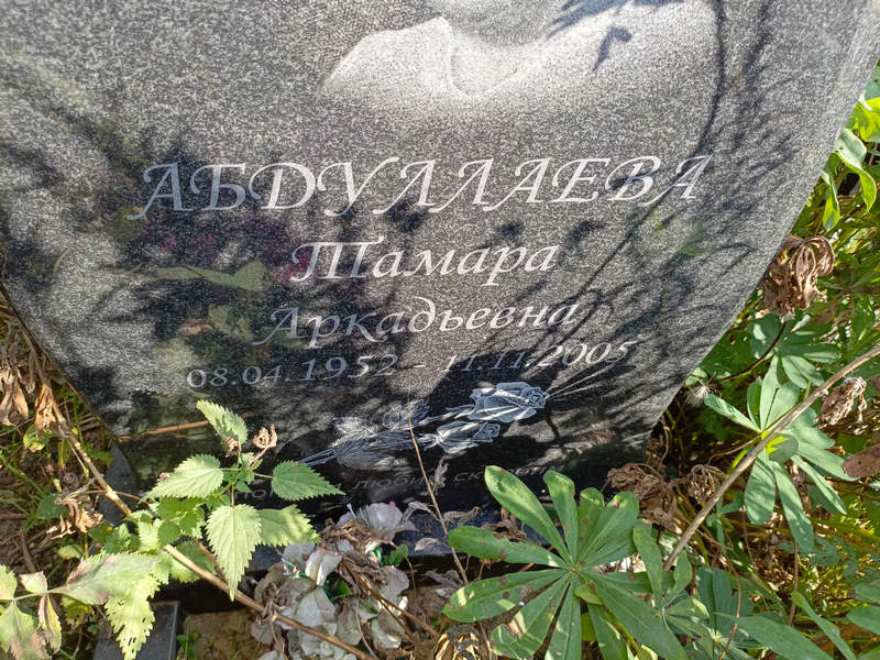 Абдуллаева