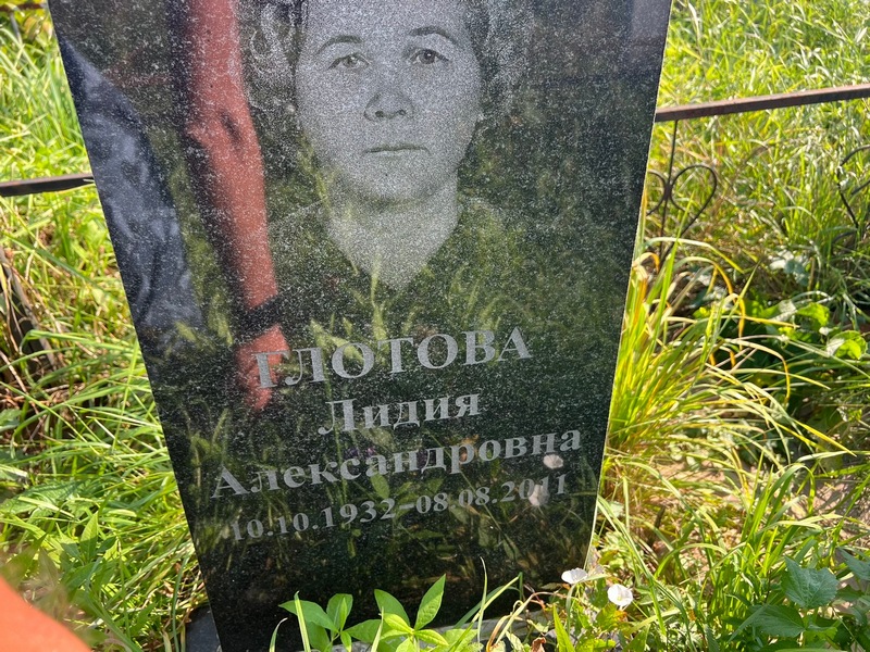 Глотова