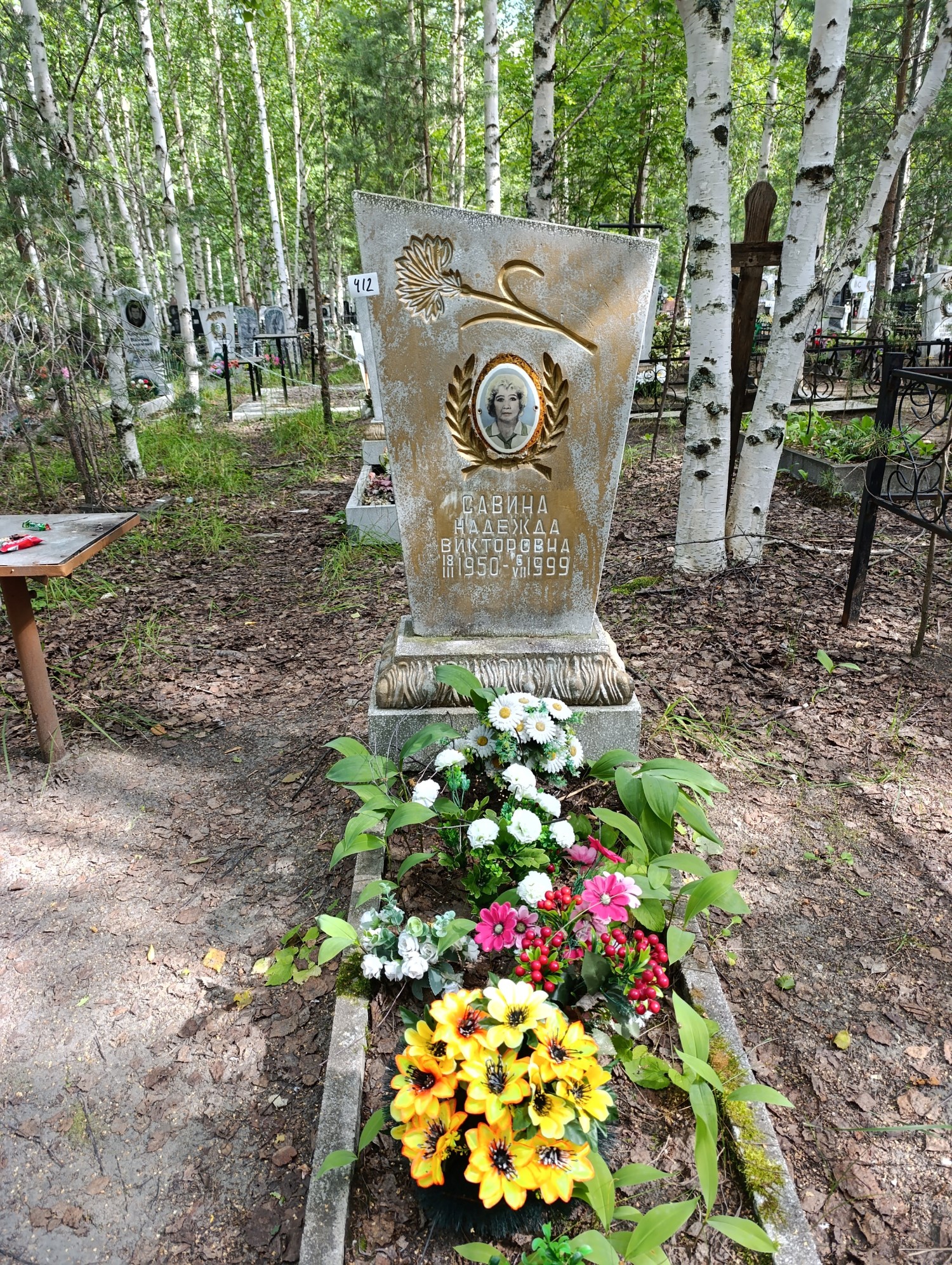 Савина Надежда Викторовна