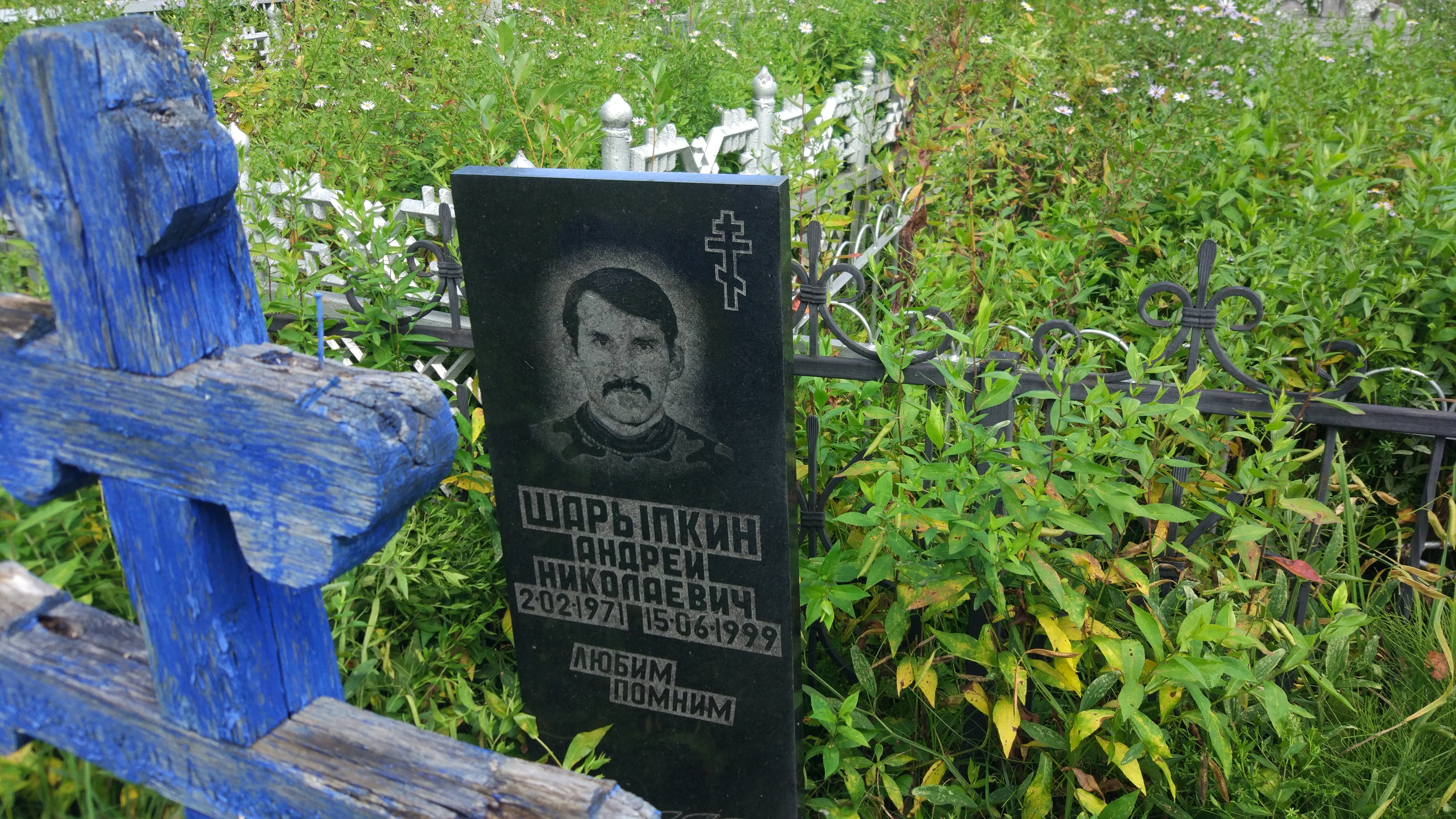Шарыпкин Андрей Николаевич