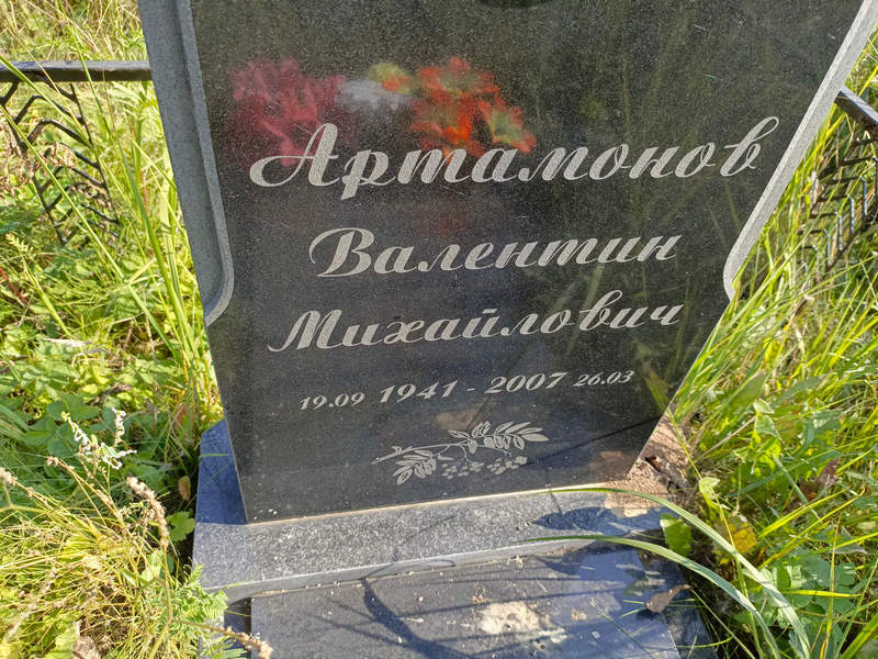 Артамонов