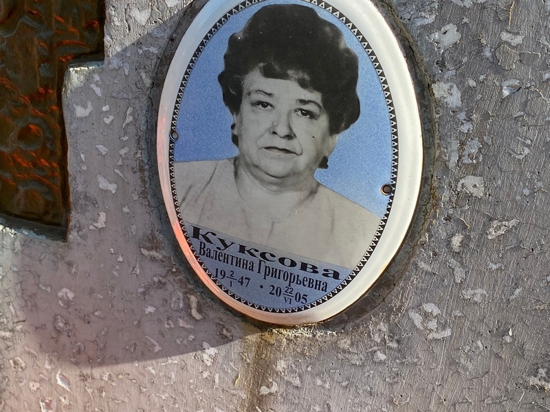 Куксова