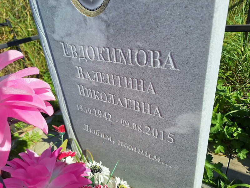 Евдокимова