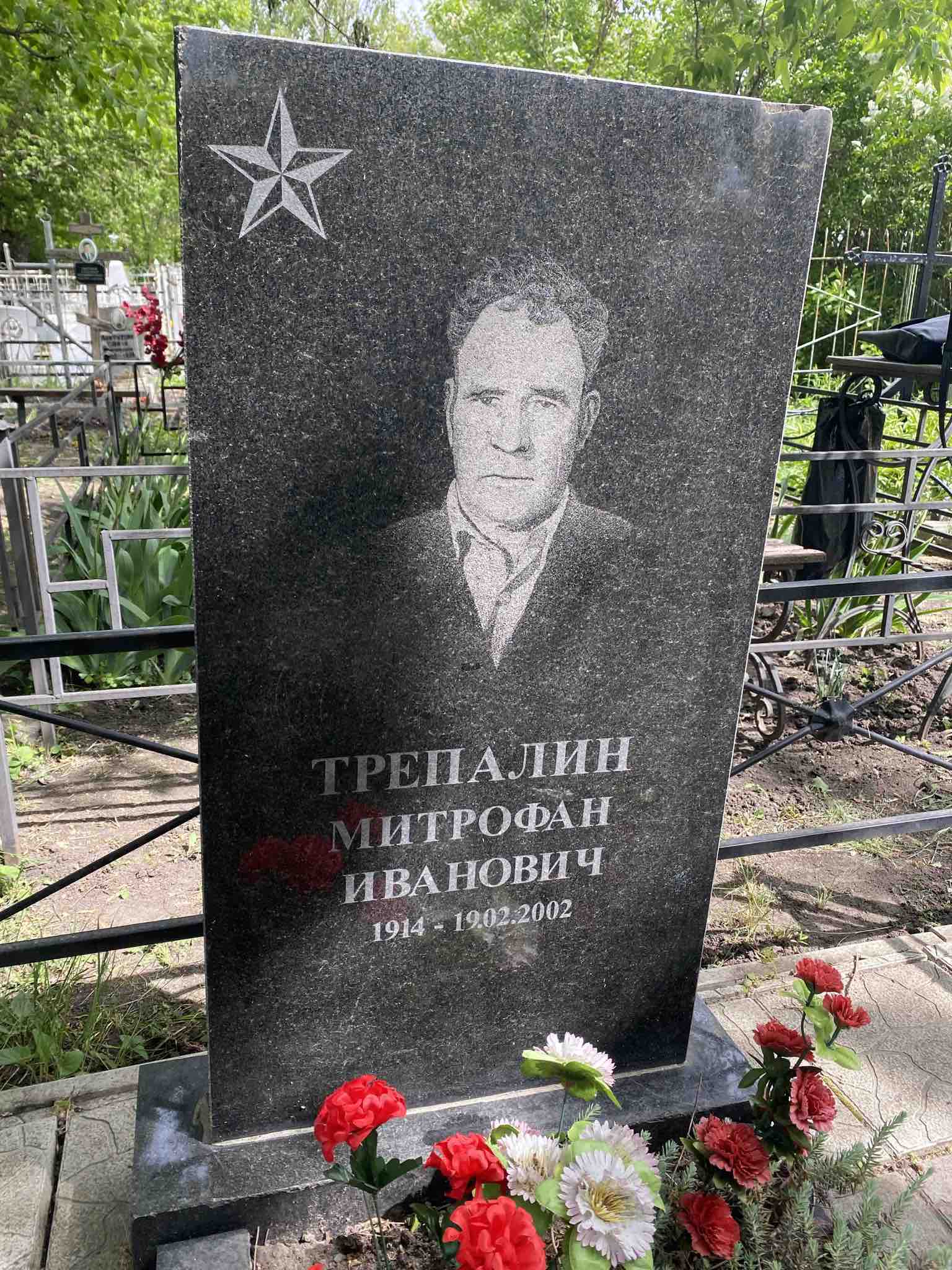 Трепалин Митрофан Иванович
