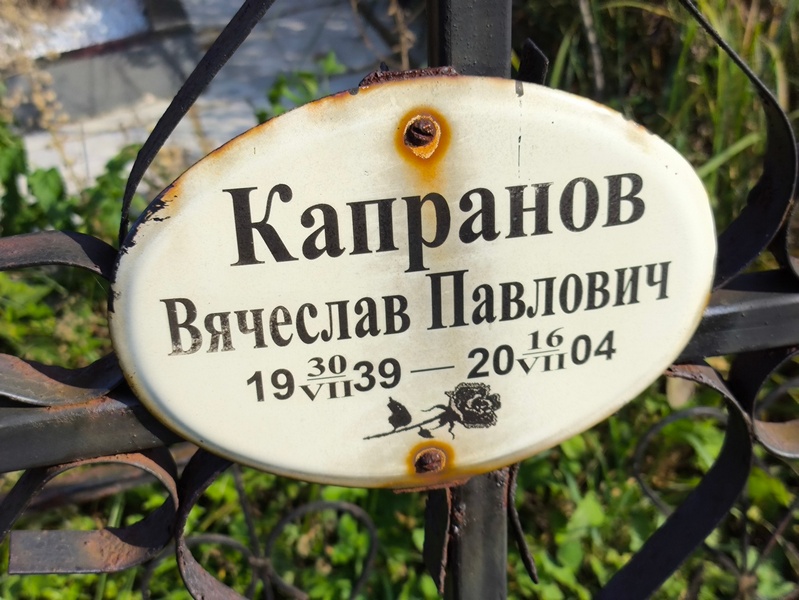 Капранов