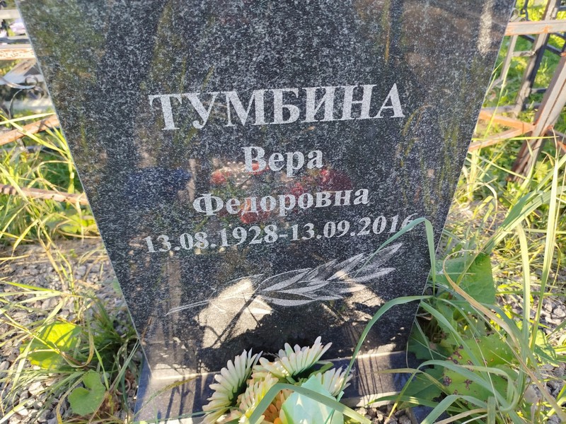 Тумбина