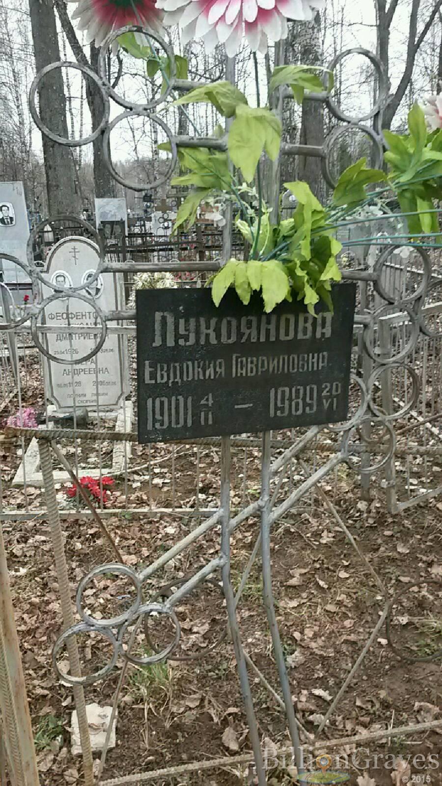 Лукоянова Евдокия Гавриловна