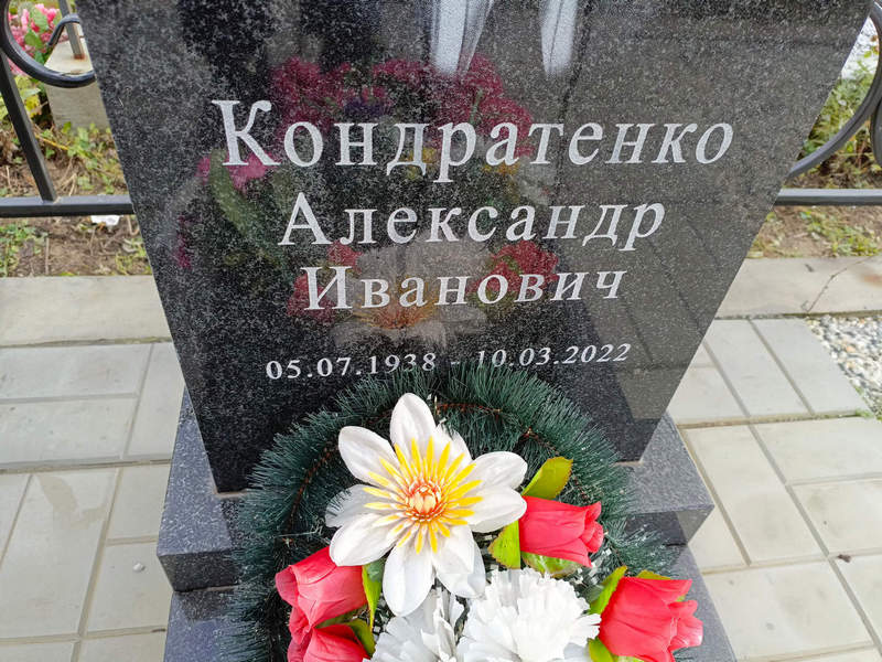 Кондратенко