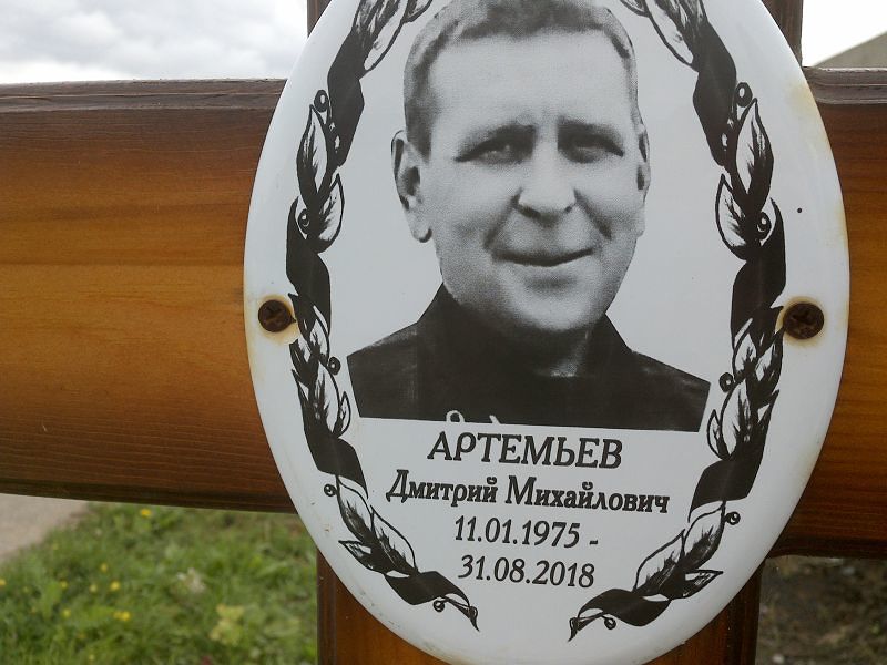 Артемьев