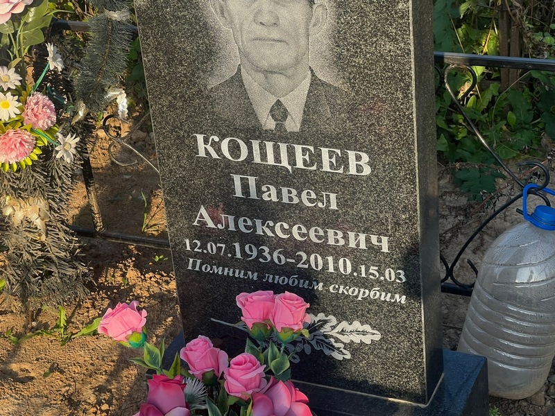 Кощеев