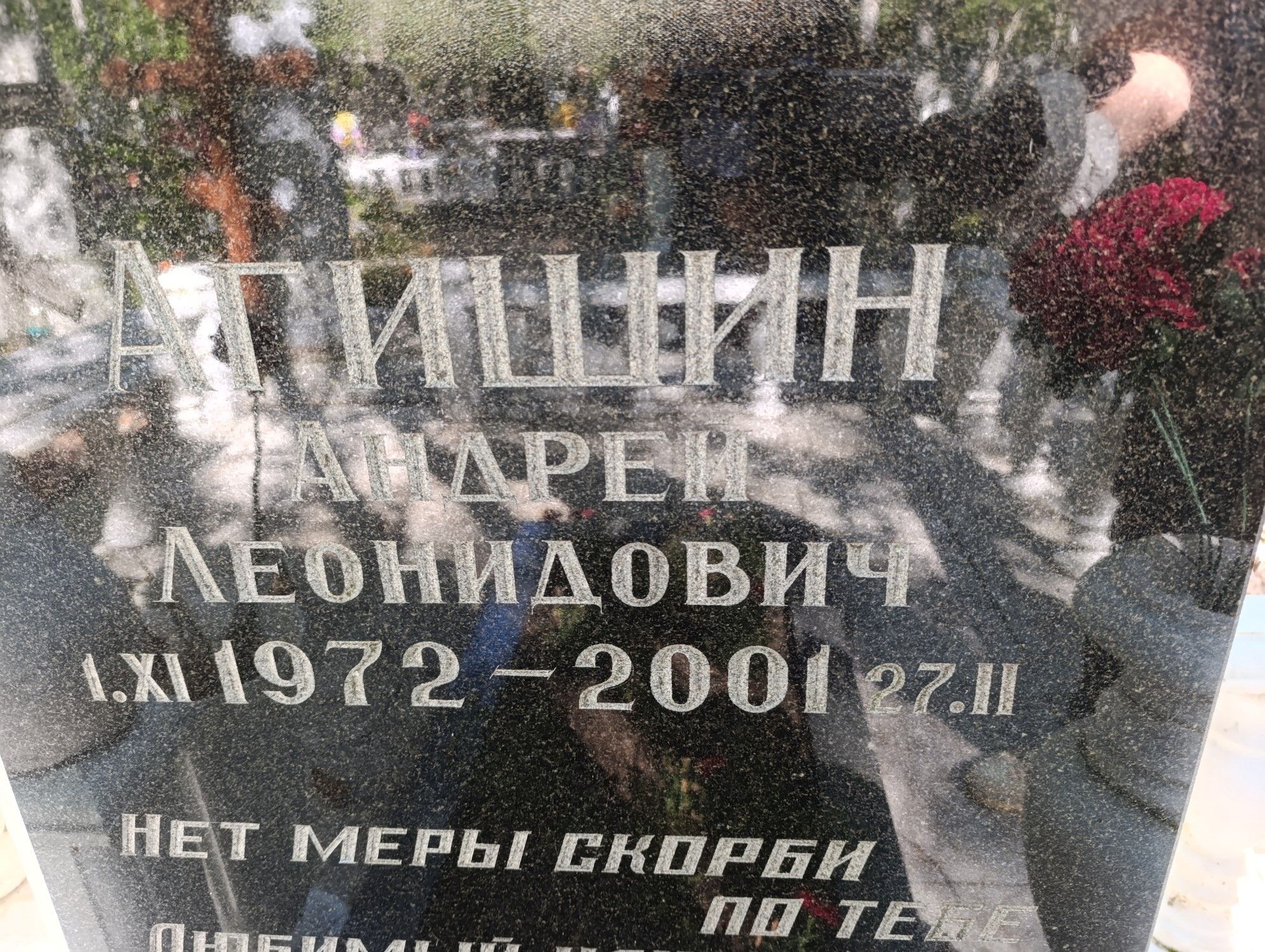 Агишин Андрей Леонидович