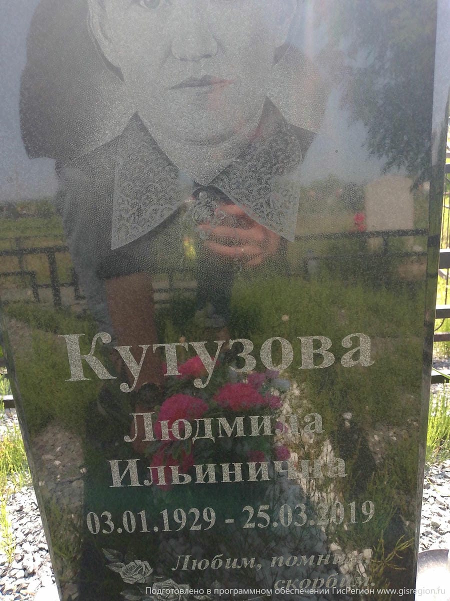 Кутузова Людмила Ильинична