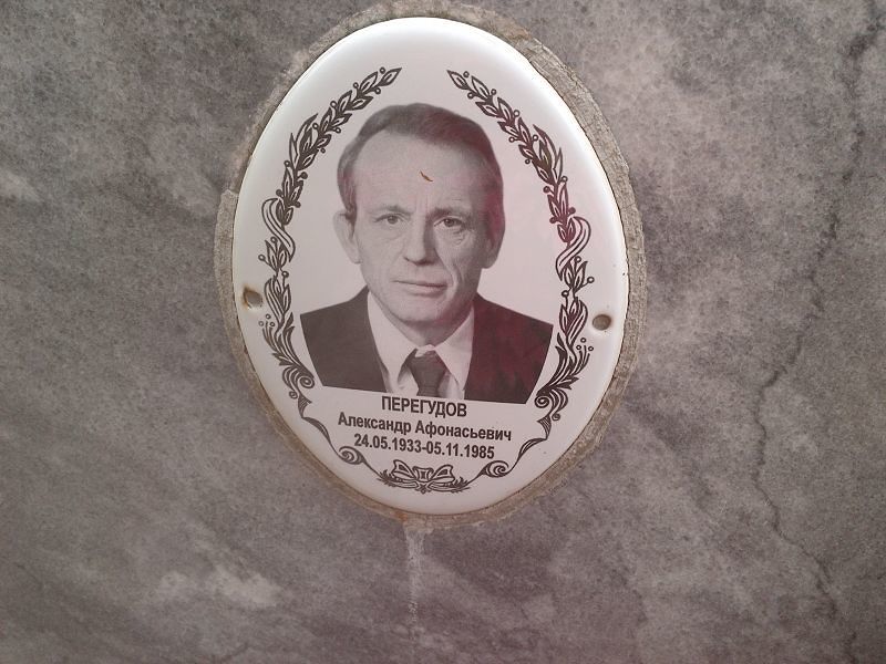 Перегудов